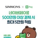 시몬스남