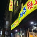 제주흑돈 | [대학동맛집] 솔찬제주뒷고기 신림점, 제주흑돈모듬 후기(주차안내)
