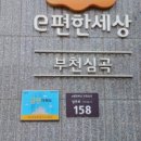 e편한세상 부천심곡 이미지