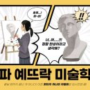송파예뜨락미술학원 네이버블로그