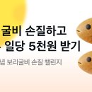 굴비자르기 아르바이트를 시작했어요... 이미지