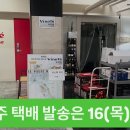 이번주 택배 발송은 17(금) 제헌절 공휴일로 택배사에서 16(목)까지 발송-17(금) 배송하고 18(토)은 대체휴무 한답니다. 이미지