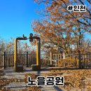 청라 노을공원 스케이트플라자 | 인천 소풍 가기 좋은 청라 노을공원 전망대 팔각정