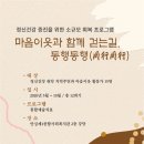 안심제1사회복지관 | 안심제1종합사회복지관-정신건강 증진을 위한 소규모 회복 프로그램