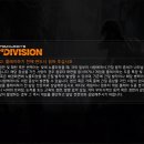 (주)위닝소프트 | PS4 더 디비전 초반 플레이 후기입니다.