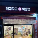 신림디저트맛집추천 메고지고 떡창고 관악신림역점