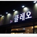 클레오미용실