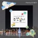 (주)디지탈에이스프라자(베스트샵중산점) | [주간일기] 2024년 5월 둘째주 (20240506 ~ 20240512)