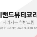 뷰티코리아 이미지