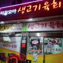 GS25대구칠성시장점 | 대구 현지인 생고기 맛집 칠성시장 티끌모아 생고기 후기 내돈내산