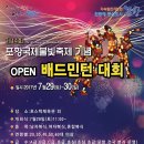 제14회 포항국제불빛축제기념 배드민턴대회 Kick off 회의 공지 이미지