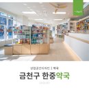한중약국