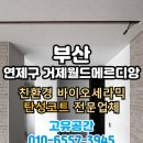 월드인테리어 - 서초구 언남11길 15 | 부산탄성코트 연제구 거제월드메르디앙 보조주방 인테리어 시공후기