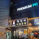 크린토피아용인모현점 | 용인 모현 곱창맛집｜왕십리 야채곱창 소곱창전골+알곱창 찐맛집 후기