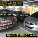 세종배터리- 공주 무료출장 아반떼MD 밧데리 교체하기