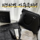 주식회사 하얀마인드 | [가죽크림 추천] 리브리겐 가죽클리너 + 가죽세럼 세트로 가죽이염 제거 후기