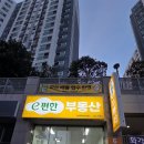 e-편한공인중개사사무소 이미지