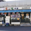 찜사랑해물 이미지