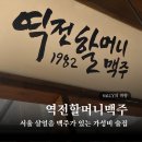 서울 역전할맥 역전할머니맥주 살얼음 맥주 맛집 가성비 술집 추천메뉴 리뷰 후기