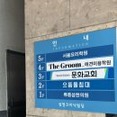 그룸그룸 | 🐶 [충북/청주시] 더그룸애견미용학원 후기