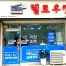 헬로우컷 이미지