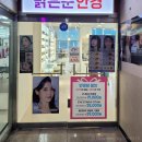 밝은눈안경 호구포역점 네이버블로그