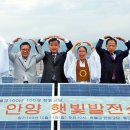 덕진햇빛발전소[법인명 : 둥근햇빛발전협동조합] | -사회- [이웃종교] 천주교가 못한 일, 어떻게 가능했는가 - 원불교 100개 교당에 햇빛발전소