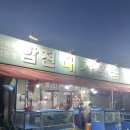 합천대가횟집