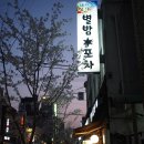 별밤해산물포차 이미지