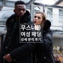 무스(Moose) | 무스너클 여성 패딩 TOP3 상세 분석 후기(코디, 가격, 장점)