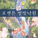 편월경로당 | 잉어킹 프로모 카드 수령 방법부터 잠실 포켓몬 별빛낙원 솔직 방문 후기