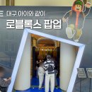 이지 게임존 | 아이들의 인기 게임 예약 및 솔직후기 더 현대 대구 로블록스 팝업
