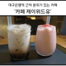 제이위드유