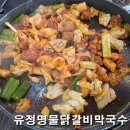 춘천 당일치기 여행 김유정역 유정명물 닭갈비막국수 솔직 후기