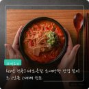 온달식품유통 | [20년 전통] 바보온달 소내장탕 밀키트 차박 캠핑 요리 이거면 간편하게 해결