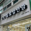 실로암안경점 이미지