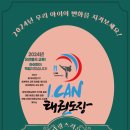 아이캔 태권도장 이미지