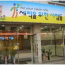 세탁을위한사람들 이미지