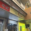 온정김밥 이미지