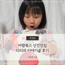 숲이야기 | 아람북스 신간 전집 리리의 이야기 숲 후기