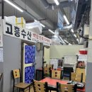 해금수산