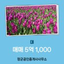 장군 공인중개사사무소 이미지