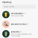 스타벅스 제주 탄제린 블렌디드 후기 및 판매매장 확인 / 블랙 사파이어 치즈케이크 (feat.쿨 라임 피지오)