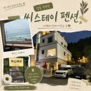 CU주문진점 | [강릉여행1탄] 강릉 주문진 오션뷰 펜션 추천｜🌊바다 바로 앞 씨스테이펜션 내돈내산 후기
