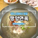 큐 모텔 | Since 1969 의정부 평냉 근본 맛집, 평양면옥