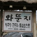 와뚠지 이미지