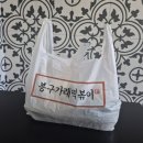 봉구가래떡볶이이수역점 | 이수맛집 봉구가래떡볶이 이수역점 이수떡볶이
