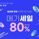 메가세일몰