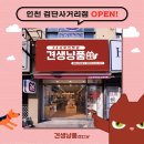 견생냥품24시무인펫샵인천검단