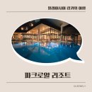 로얄 | 말레이시아 랑카위 숙소 파크로얄리조트 후기 조식 수영장